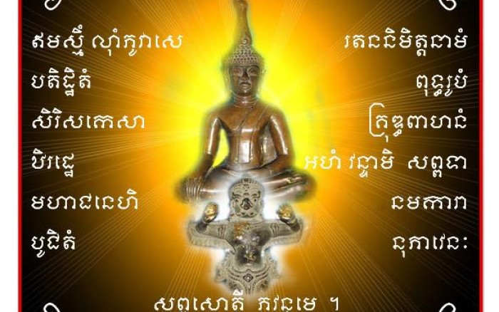 พระเเก้วเนรมิต สิ่งศักดิ์สิทธิ์คู่เมืองขุขันธ์