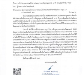 ประกาศหลักเกณเเละวิธีการประเมินผลการปฏิบัติราชการของพนักงานส่วนตำบลและพนักงานจ้าง ประจำปีงบประมาณ 2569