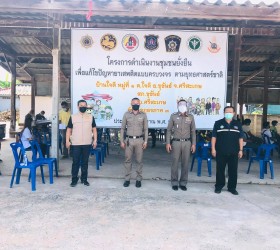 ชุดปฏิบัติการชุมชนยั่งยืน กลั่นกรองบุคคลกลุ่มเสี่ยง (รอบที่2)