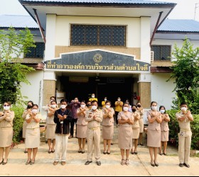กิจกรรมเสริมสร้างคุณธรรม จริยธรรมขององค์การบริหารส่วนตำบลใจดี