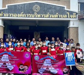 โครงการเยาวชนอาสาเฝ้าระวังการกระทำรุนแรง