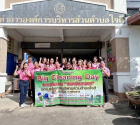  (Big Clening Day) ตามนโยบาย“จังหวัดสะอาด” และร่วมเฉลิมฉลอง 241 ปี จังหวัดศรีสะเกษ.