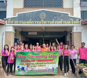 Big Clening Day ตามนโยบาย "จังหวัดสะอาด" ขององค์การบริหารส่วนตำบลใจดี