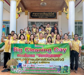 Big Clening Day ตามนโยบาย "จังหวัดสะอาด" ขององค์การบริหารส่วนตำบลใจดี