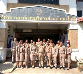 การประชุมสภาองค์การบริหารส่วนตำบลใจดี (ครั้งแรก)