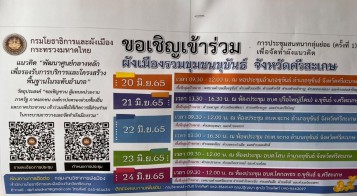 ประชาสัมพันธ์ การประชุมกลุ่มย่อย ครั้งที่ 1 ผังเมืองรวมชุมชนขุขันธ์